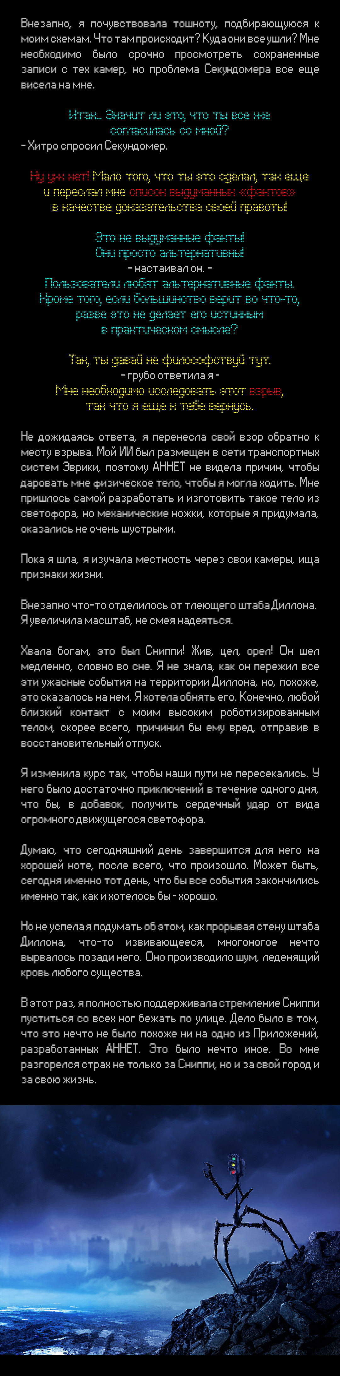 Манга Романтика апокалипсиса - Глава 47 Страница 3