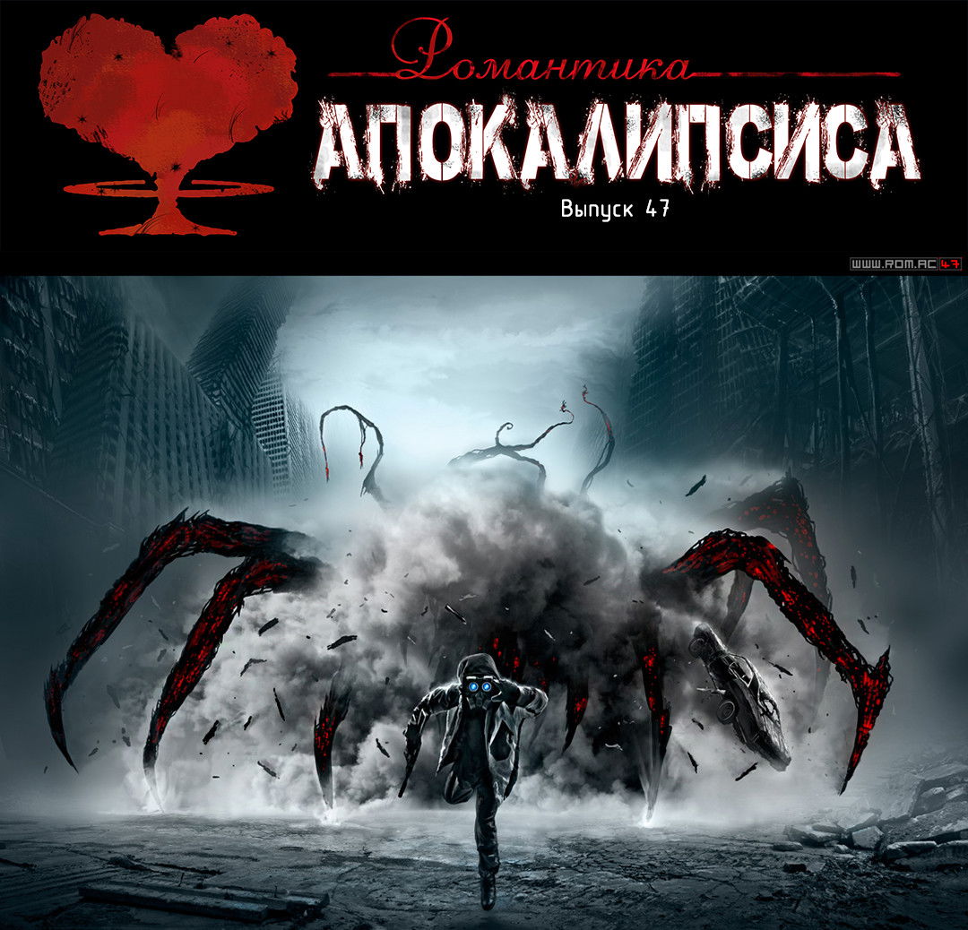 Манга Романтика апокалипсиса - Глава 47 Страница 1