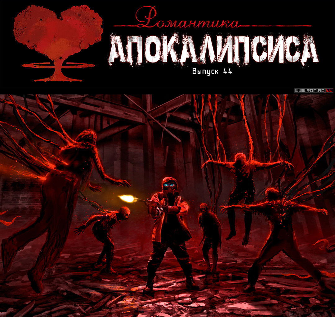 Манга Романтика апокалипсиса - Глава 44 Страница 1