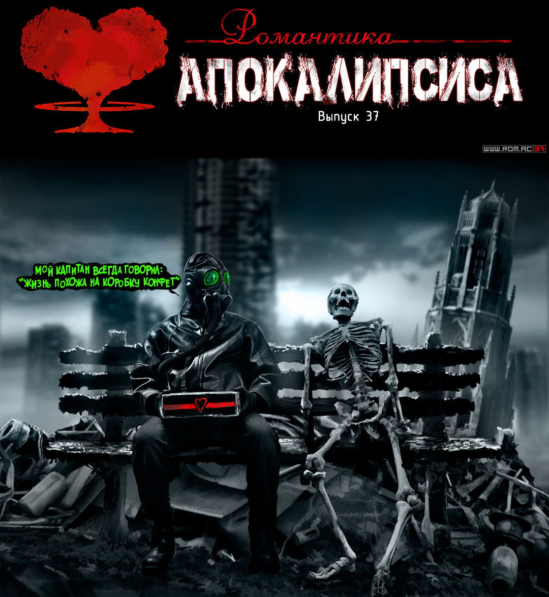 Манга Романтика апокалипсиса - Глава 37 Страница 1