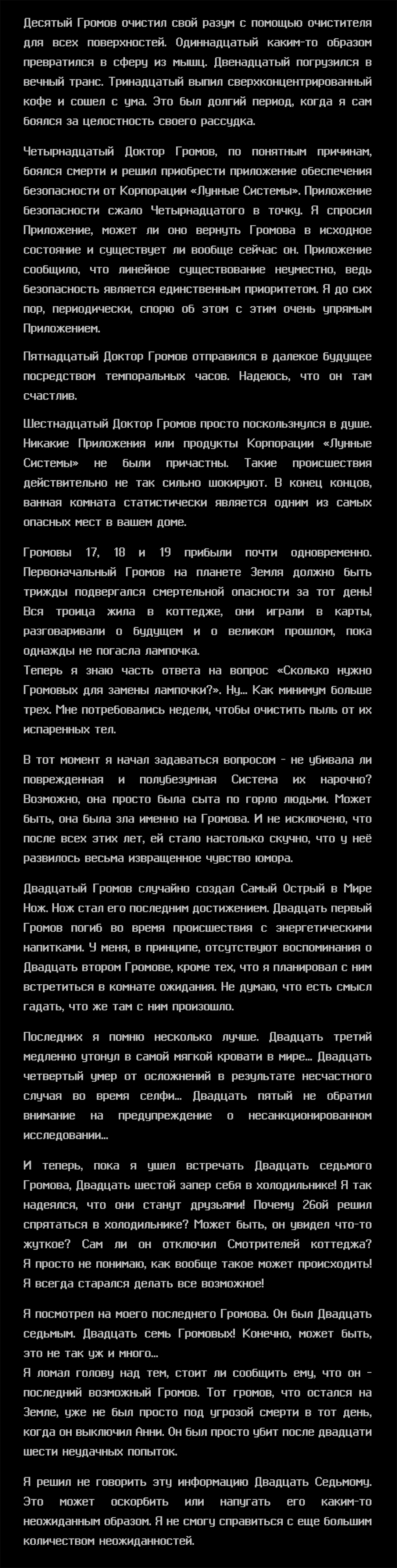 Манга Романтика апокалипсиса - Глава 242 Страница 3