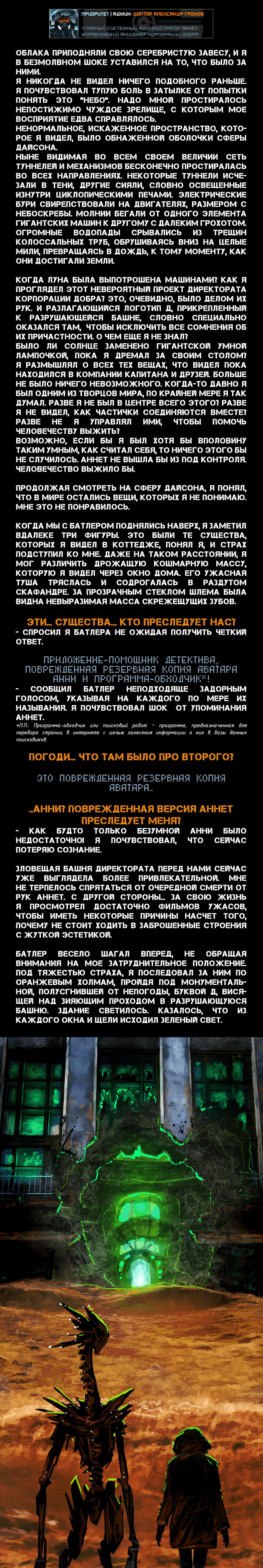 Манга Романтика апокалипсиса - Глава 244 Страница 2