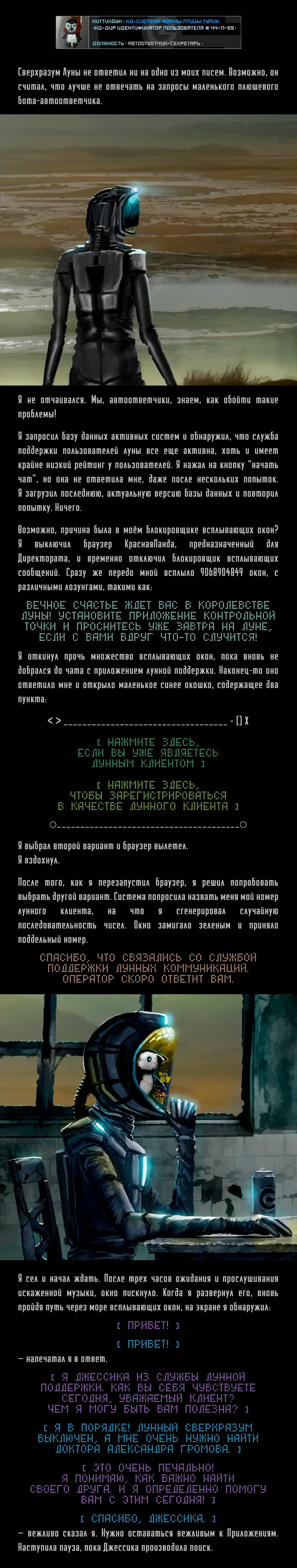 Манга Романтика апокалипсиса - Глава 247 Страница 2