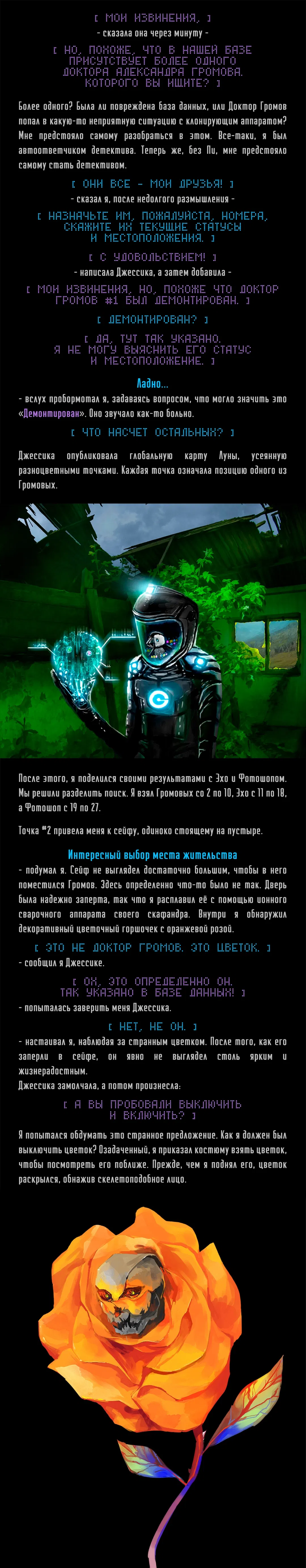 Манга Романтика апокалипсиса - Глава 247 Страница 3