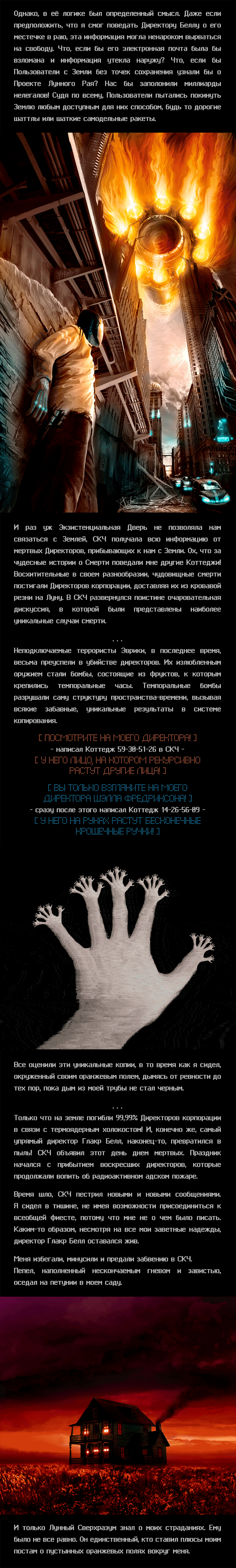 Манга Романтика апокалипсиса - Глава 252 Страница 4