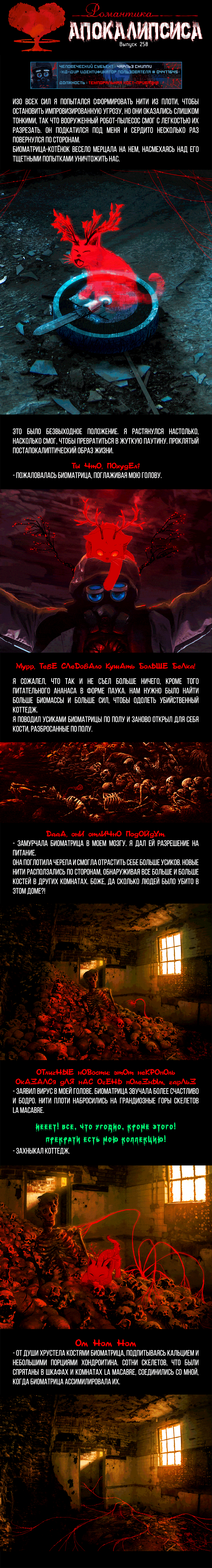 Манга Романтика апокалипсиса - Глава 258 Страница 1