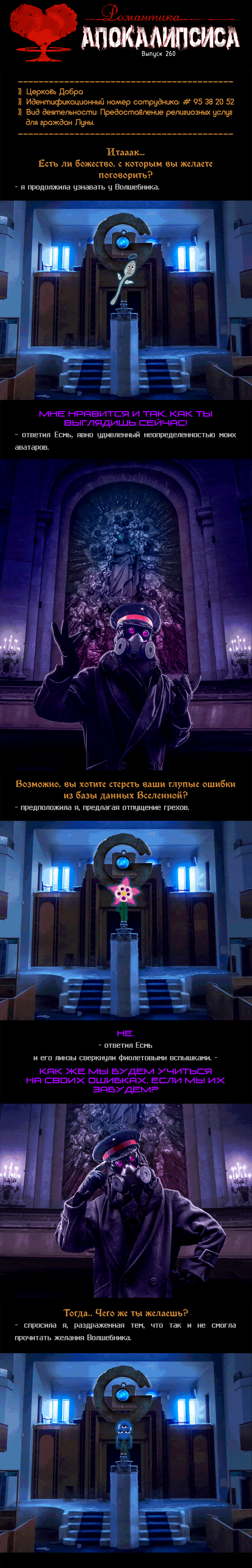 Манга Романтика апокалипсиса - Глава 260 Страница 1