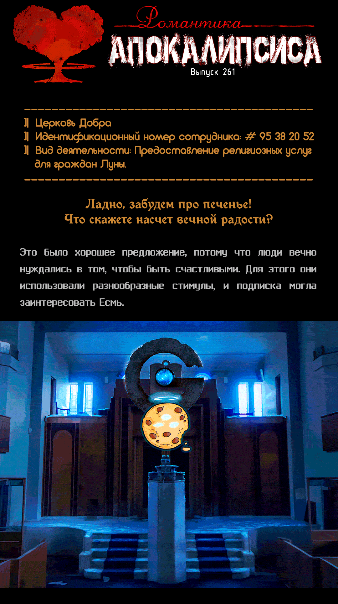 Манга Романтика апокалипсиса - Глава 261 Страница 1