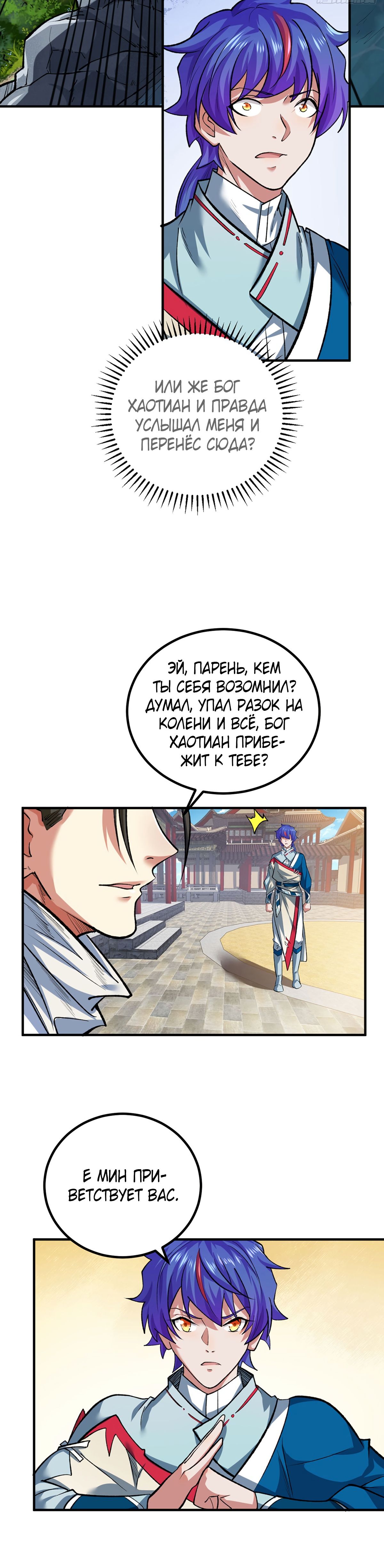 Манга Царство боевых искусств - Глава 631 Страница 15