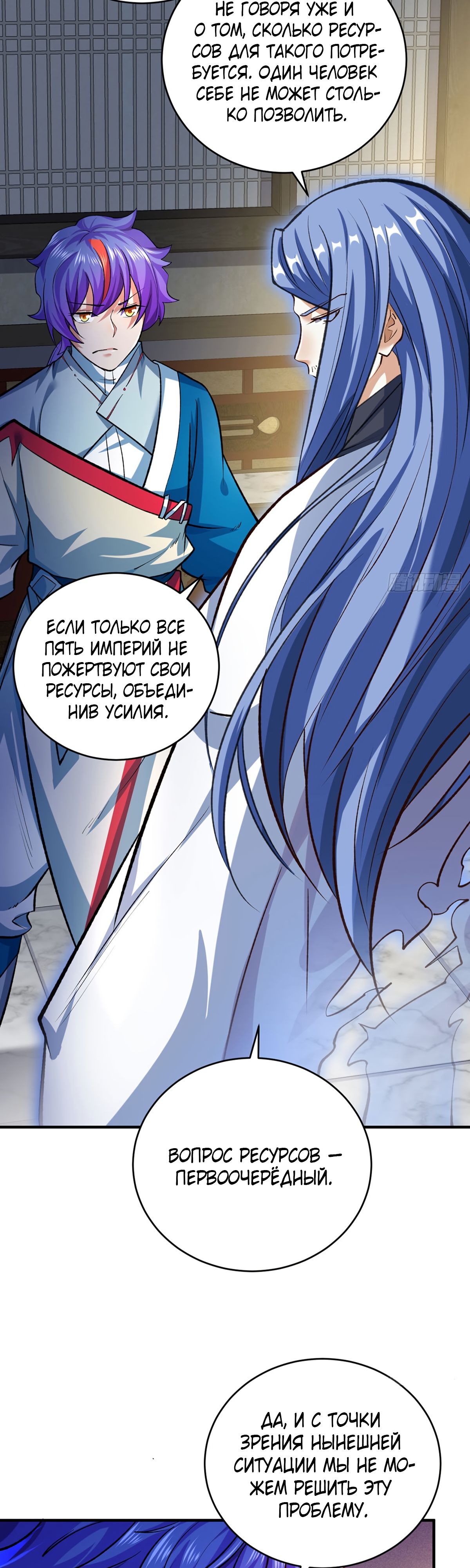 Манга Царство боевых искусств - Глава 631 Страница 7