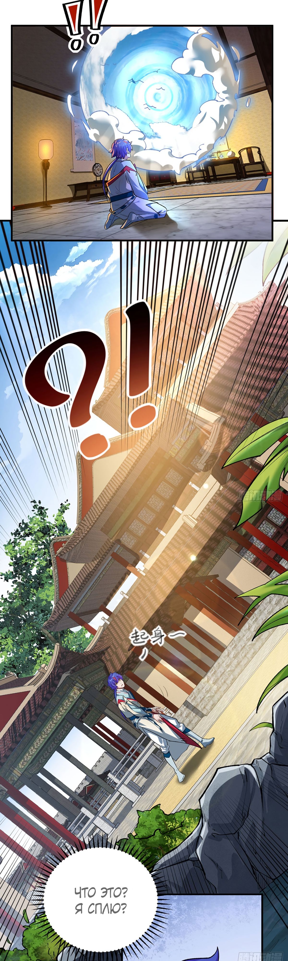 Манга Царство боевых искусств - Глава 631 Страница 14