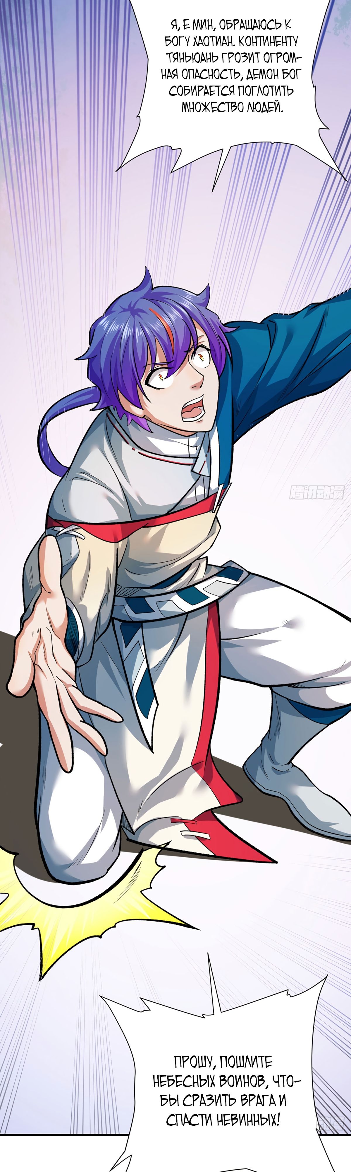 Манга Царство боевых искусств - Глава 631 Страница 12