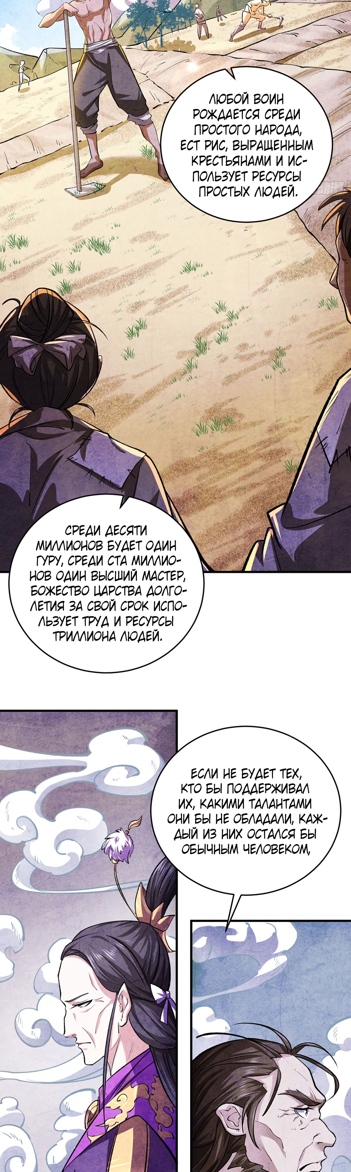 Манга Царство боевых искусств - Глава 631 Страница 3
