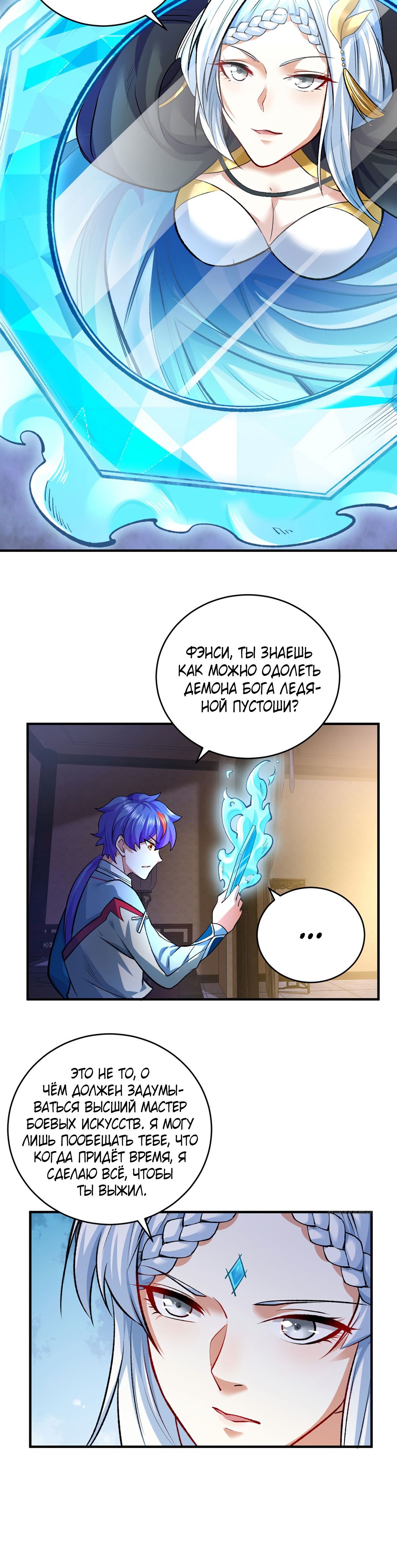 Манга Царство боевых искусств - Глава 631 Страница 10