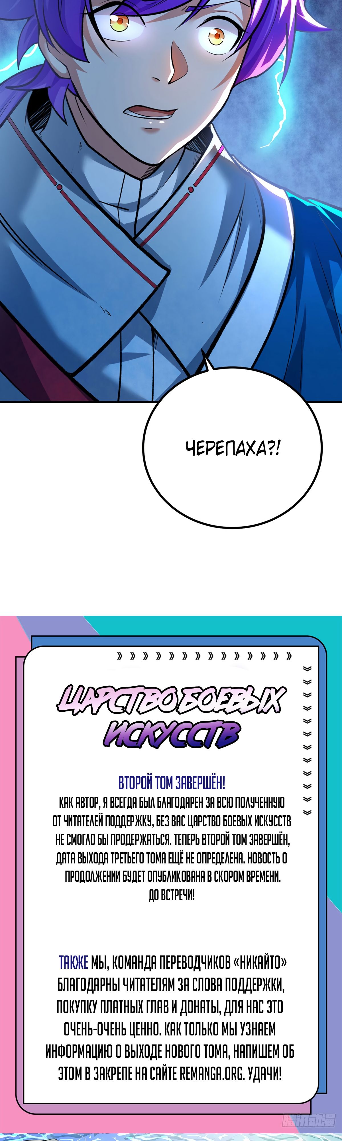 Манга Царство боевых искусств - Глава 631 Страница 19