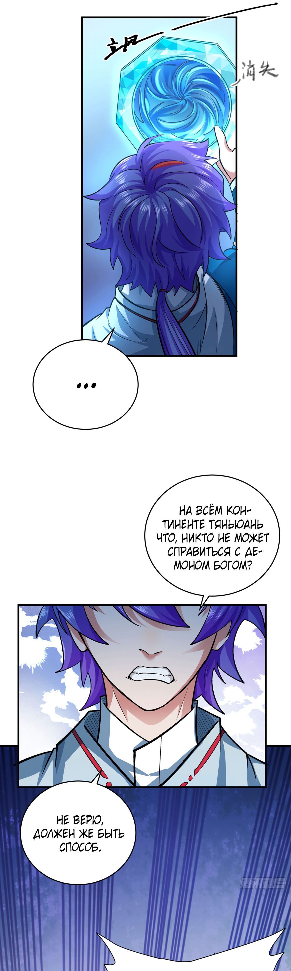 Манга Царство боевых искусств - Глава 631 Страница 11