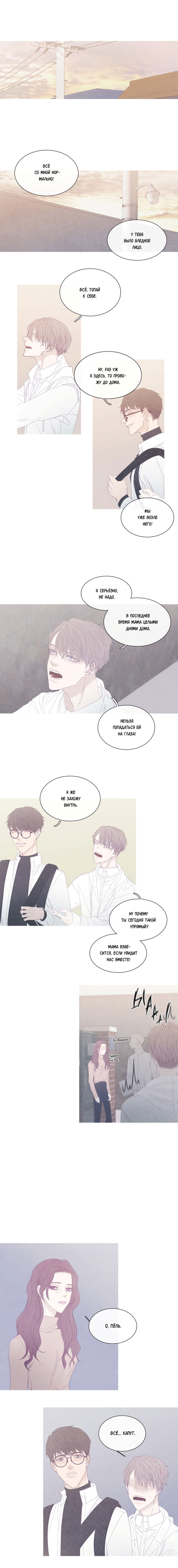 Манга Точка замерзания - Глава 27 Страница 5