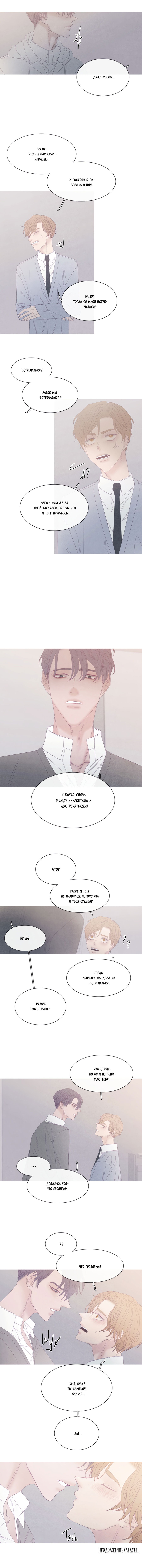 Манга Точка замерзания - Глава 26 Страница 6