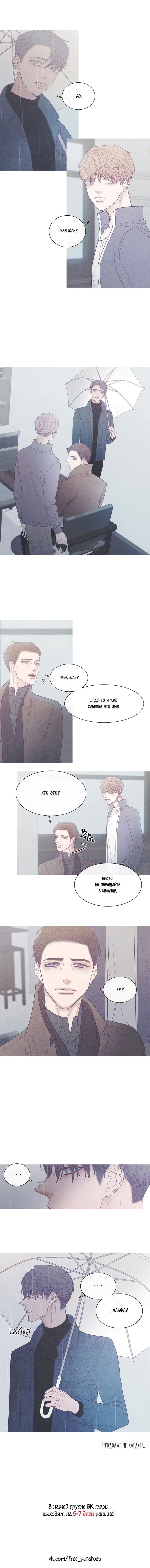 Манга Точка замерзания - Глава 21 Страница 6