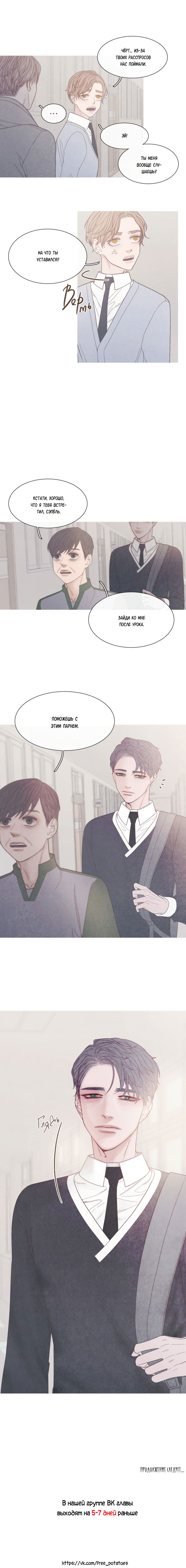 Манга Точка замерзания - Глава 18 Страница 5