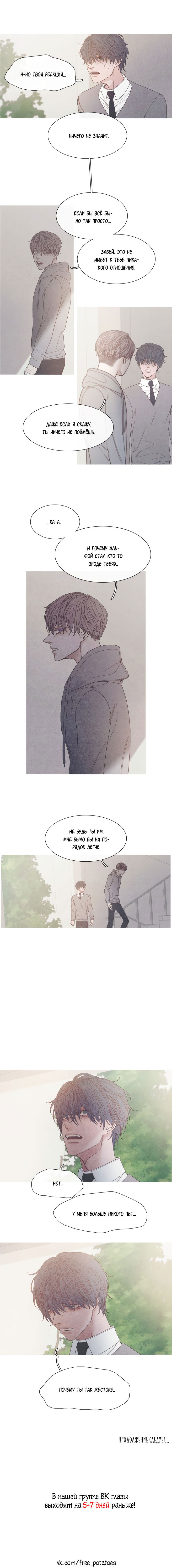 Манга Точка замерзания - Глава 16 Страница 6