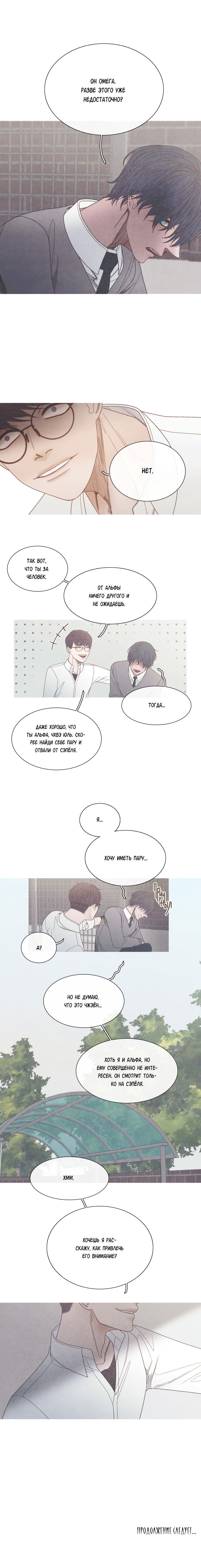 Манга Точка замерзания - Глава 13 Страница 5