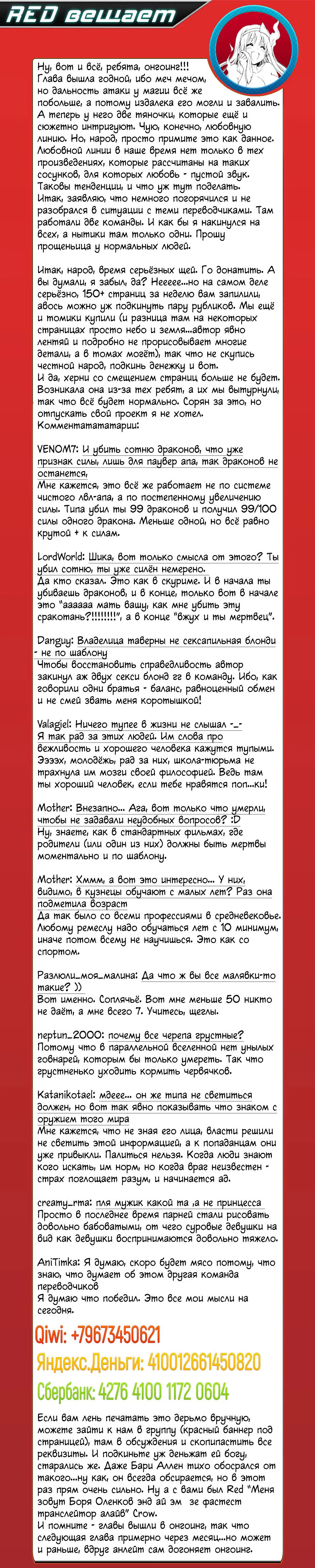 Манга Военные хроники Вортении - Глава 5 Страница 32