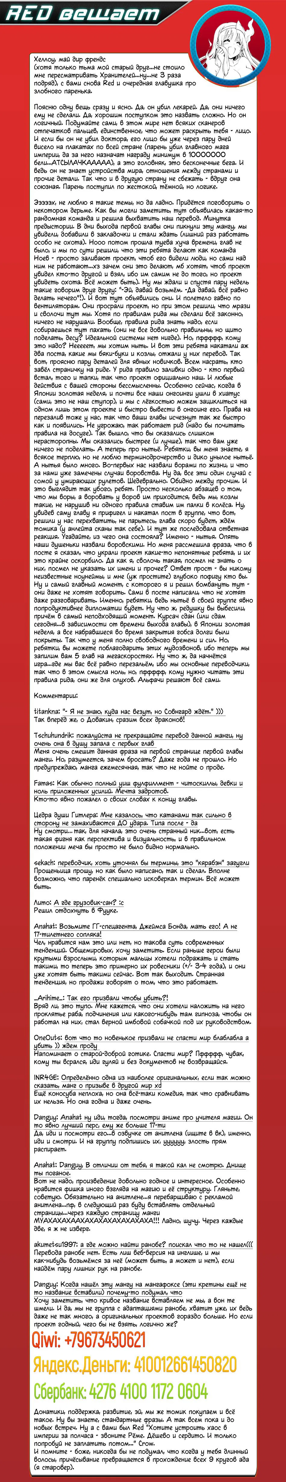 Манга Военные хроники Вортении - Глава 2 Страница 33