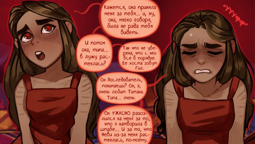 Манга Ава и её Демон - Глава 3 Страница 26