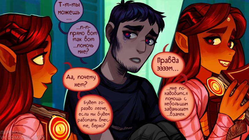 Манга Ава и её Демон - Глава 2 Страница 37