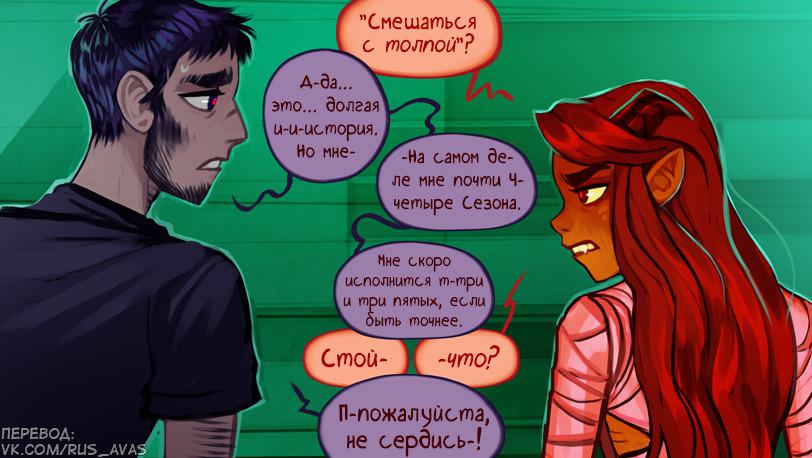 Манга Ава и её Демон - Глава 2 Страница 11