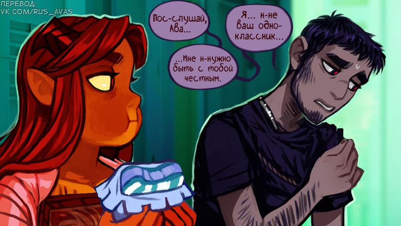 Манга Ава и её Демон - Глава 2 Страница 8