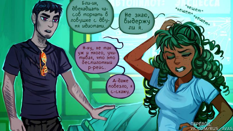 Манга Ава и её Демон - Глава 2 Страница 31
