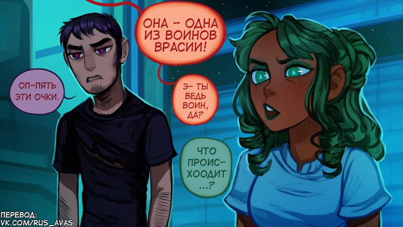 Манга Ава и её Демон - Глава 2 Страница 17