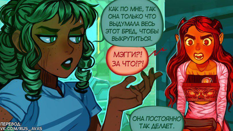 Манга Ава и её Демон - Глава 1 Страница 51