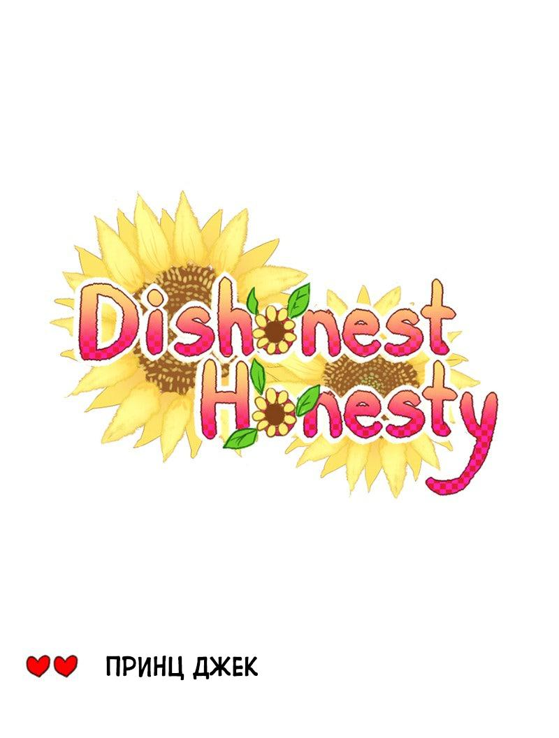 Манга Нечестная честность - Глава 120 Страница 1