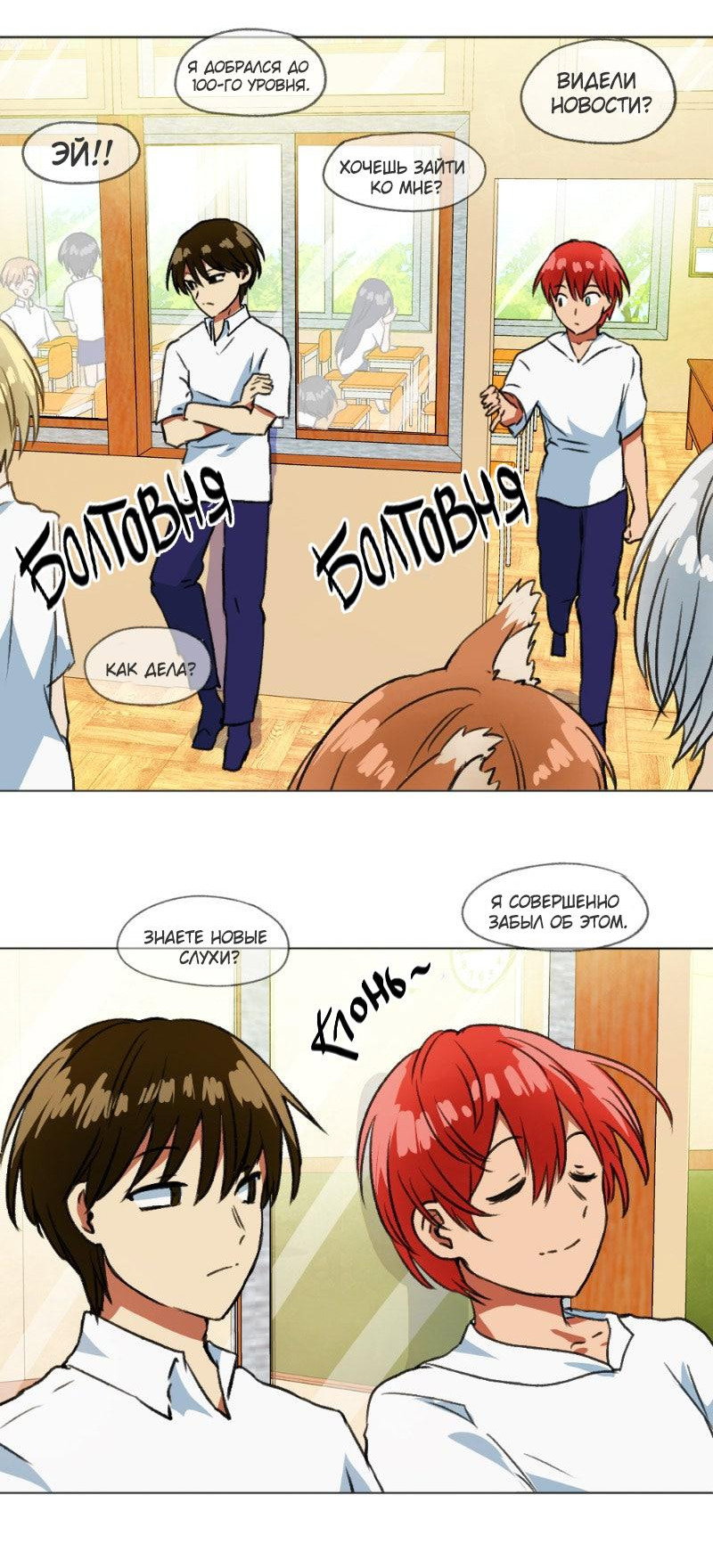 Манга Нечестная честность - Глава 119 Страница 2