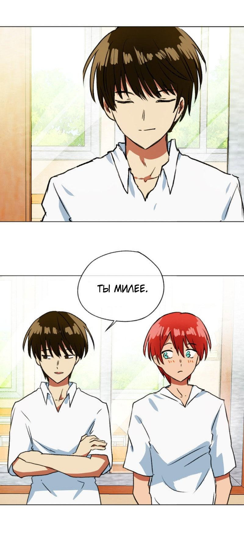 Манга Нечестная честность - Глава 119 Страница 5