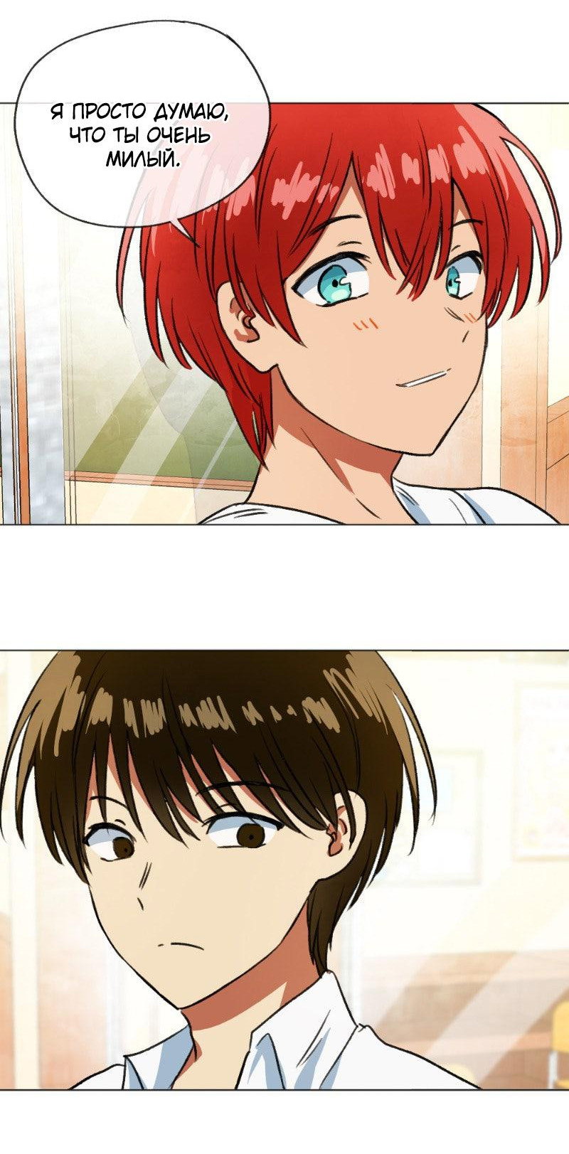 Манга Нечестная честность - Глава 119 Страница 4