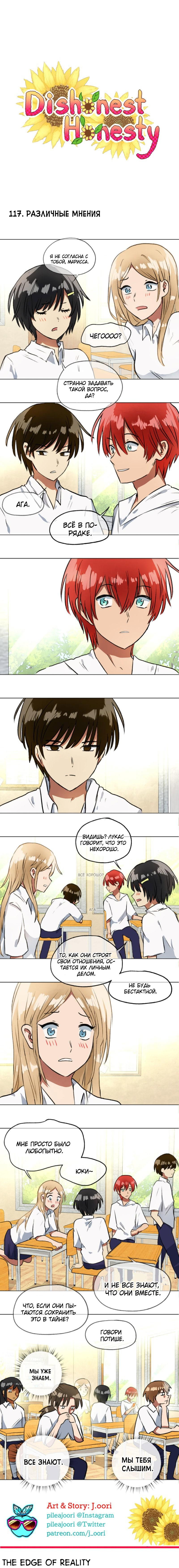 Манга Нечестная честность - Глава 117.1 Страница 1