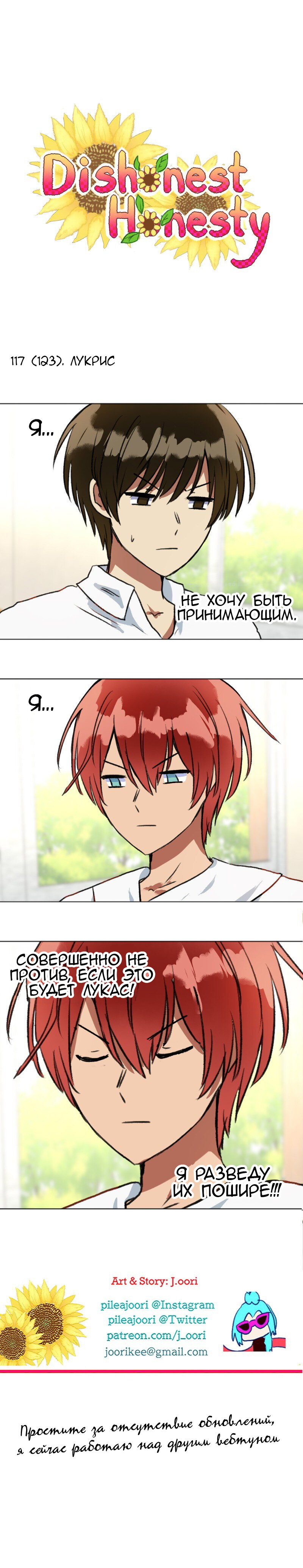 Манга Нечестная честность - Глава 117 Страница 1