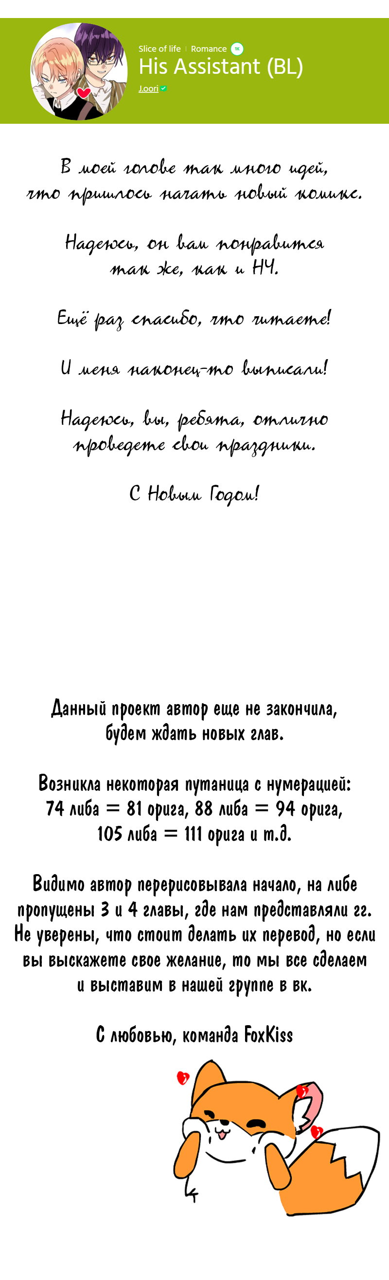 Манга Нечестная честность - Глава 117 Страница 2
