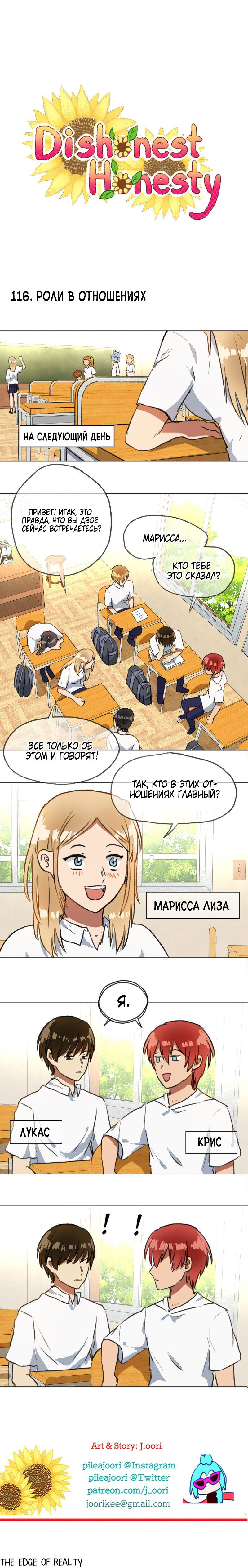 Манга Нечестная честность - Глава 116 Страница 1