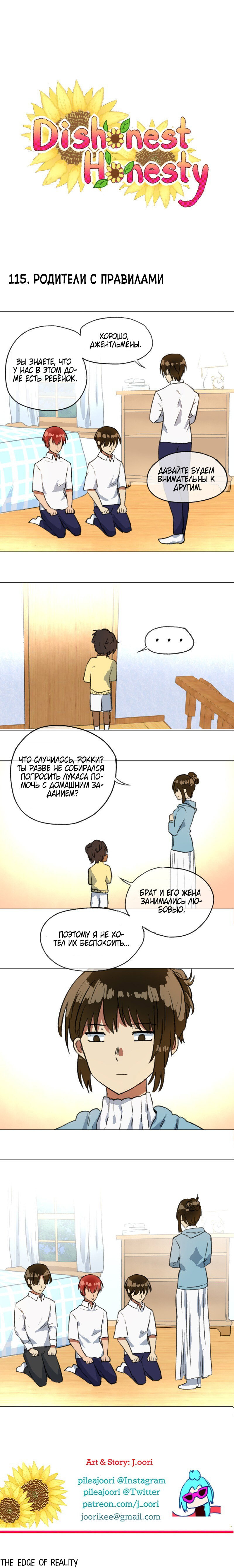 Манга Нечестная честность - Глава 115 Страница 1