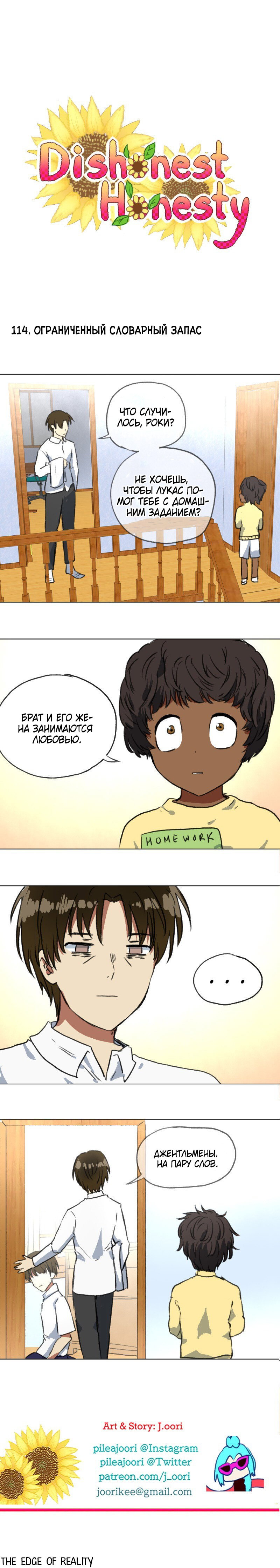 Манга Нечестная честность - Глава 114 Страница 1