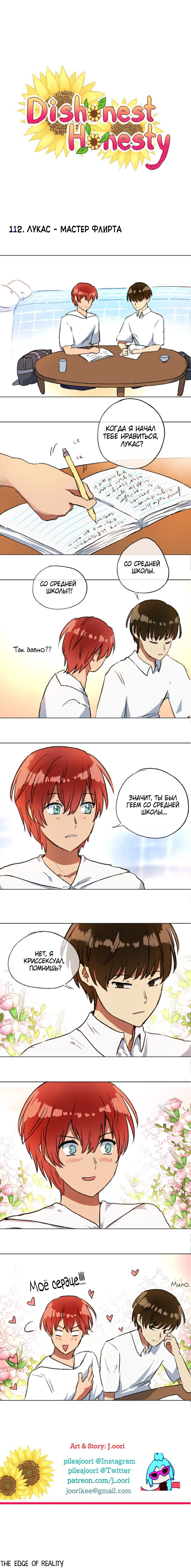 Манга Нечестная честность - Глава 112 Страница 1