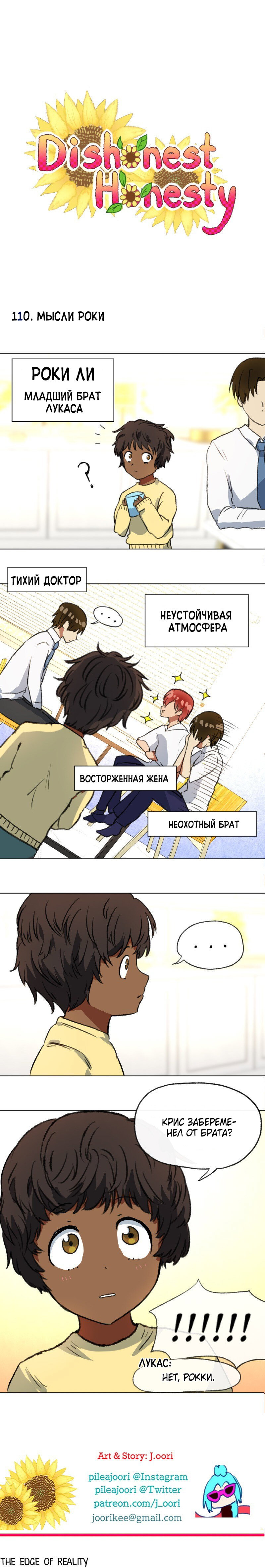 Манга Нечестная честность - Глава 110 Страница 1