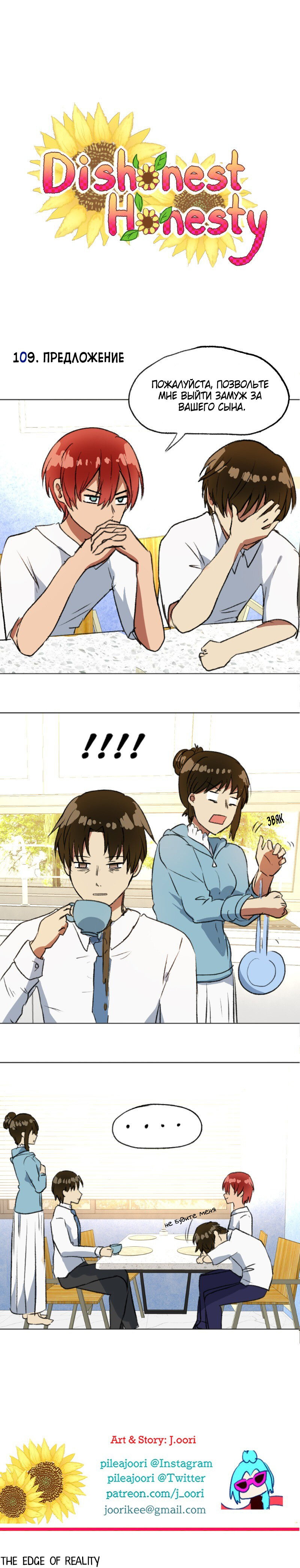 Манга Нечестная честность - Глава 109 Страница 1