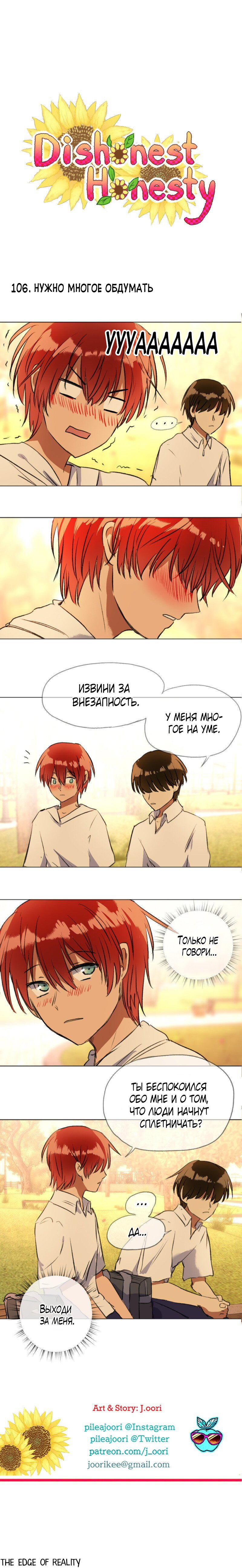 Манга Нечестная честность - Глава 106 Страница 1