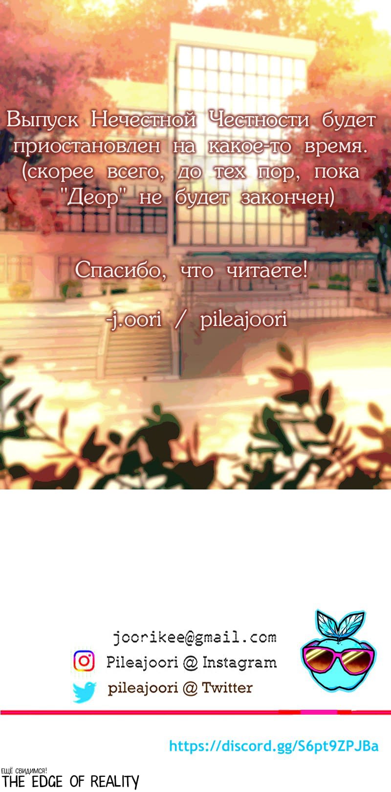 Манга Нечестная честность - Глава 102.1 Страница 1